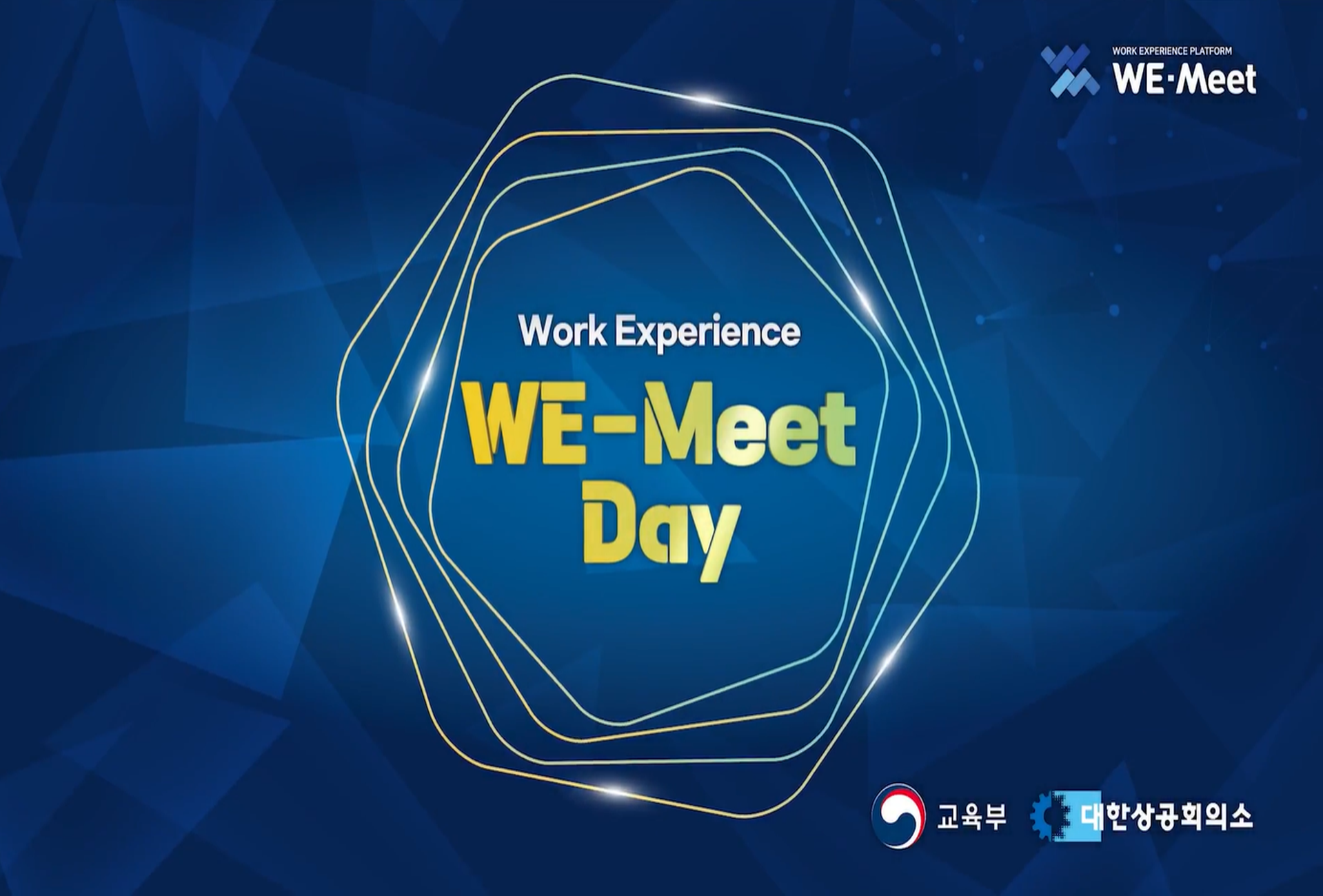 [위밋] WE-Meet Day 행사 스케치 영상